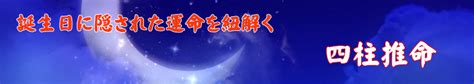 破財とは|劫財・敗財（破財、浪費、償い、崩壊、偏向の意味）天干星の説。